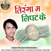 About Tiranga Ma Lipat Ke Song