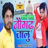 About Kare Ka Naugarh Jalu Song