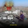 About Nakoda Nagri Aap Virajo Song