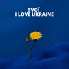 About I Love Ukraine Song