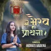 About Shri Bhairav Prathana Song