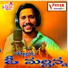 About Mallanna O Mallanna Song