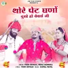 About Thore Pet Ghano Dukhe ho Vevai Ji Song