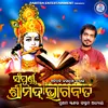 About Sampurna Shrimad Bhagabata Prathama Skandha Saptama Adhyaya Song