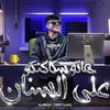 About هاتو سكاكنكو علي السنان Song