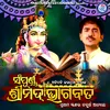 About Sampurna Shrimad Bhagabata Prathama Skandha Chaturtha Adhyaya Song