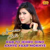 About Rab To Jehro Dino Aahye Yaar Mokhye Song