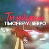 About Ты уйдёшь Song