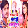 Pandal Mein Lagaadi Double Ballon