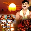 Pawan Singh Chhath Geet 2022