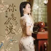 About 你怎么说 Song
