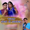 Bansa Dholo Ri Dhamrol