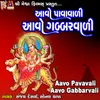 Aavo Pavavali Aavo Gabbarvali