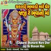 About Chakardi Bharmardi Mare Gher Jaji Re Bhavani Maa Song