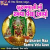 About Butbhavani Maa Ramva Vela Aavo Song