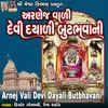 About Arnej Vali Devi Dayali Butbhavani Song