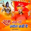 About Ram Naam Ki Jyot Jagi Hai Song