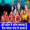 About Hari Om Me Om Samaya Hai Mera Bhola Nagar Me Aaya Hai Song