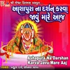 About Ashapura Na Darshan Karva Javu Mare Aaj Song