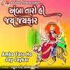 About Amba Taro Ho Jay Jaykar Song