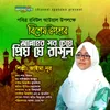 Allahr Sob cheye Prio Je rasul