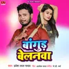 About Bangud Belanawa Song