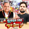 About Mulayam Singh Amar Rahe Song