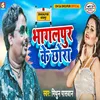 About Bhagalpur Ke Chhaura Song