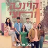 לא סתם