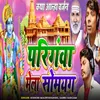 About Parigawa Mela Somyag Song