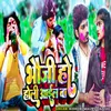 About Bhauji Ho Holi Aail Ba Song