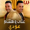 About عودي Song