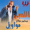 About مواويل Song
