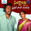 About Sankranthi Special Song 2022 Song