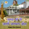 About Sundha Maa Ni Jaagi Jagmag Jot Song