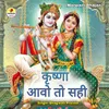 About Krishna Aavo To Sahi Song