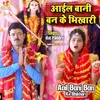 About Aail Bani Ban Ke Bhikhari Song