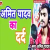 About Amit Yadav Ka Dard Song