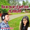 About Dil Ka Aadha Karagi Sanam Gayi Sasare Mari Song