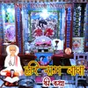 Hari Ram Baba Ki Aarti, Pt. 5