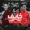 About خايف ابقا طيب Song