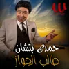 About طالب الجواز Song