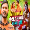 About Singhasani Mein Dj Bajaai Raja Ji Song