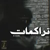 About تراكمات Song