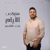 About هنرقص الأيام Song