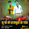 About UP Main Rajputon ke gaon Song