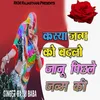 About Kasya Janam Ko Badlo Janu Pichle Janam Ki Song