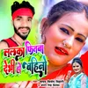 About Lalka Fitwa Debhi Ho Bahino Song