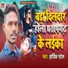 About Bada Dildar Hola Pratapgadh Ke Laika Song