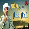 About غدار غدار Song